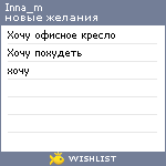 My Wishlist - inna_m