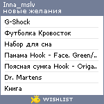 My Wishlist - inna_mslv