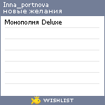 My Wishlist - inna_portnova