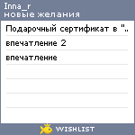 My Wishlist - inna_r