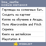 My Wishlist - inna_seethe