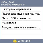 My Wishlist - inna_sova