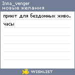 My Wishlist - inna_venger