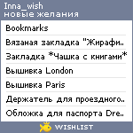 My Wishlist - inna_wish