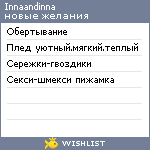 My Wishlist - innaandinna