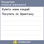 My Wishlist - innaartem