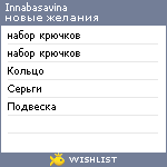 My Wishlist - innabasavina