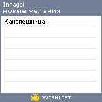 My Wishlist - innagai