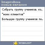 My Wishlist - innagorodnova