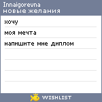 My Wishlist - innaigorevna