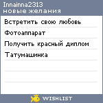 My Wishlist - innainna2313