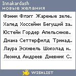 My Wishlist - innakardash