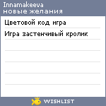 My Wishlist - innamakeeva