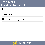 My Wishlist - innamars