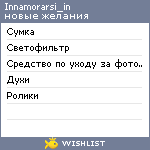 My Wishlist - innamorarsi_in