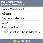 My Wishlist - innaplanetyanka