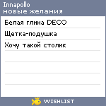 My Wishlist - innapollo