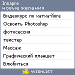 My Wishlist - innapre