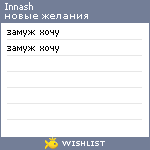 My Wishlist - innash