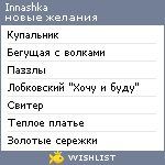 My Wishlist - innashka