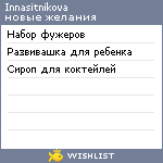 My Wishlist - innasitnikova