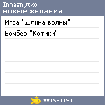 My Wishlist - innasnytko