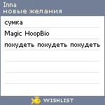 My Wishlist - innaterteshnikova