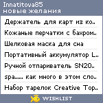 My Wishlist - innatitova85