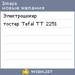 My Wishlist - innaya