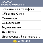 My Wishlist - innazhark