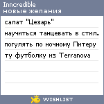 My Wishlist - inncredible