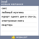 My Wishlist - innell