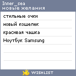 My Wishlist - inner_sea