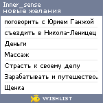 My Wishlist - inner_sense