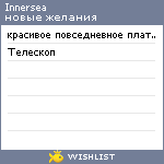 My Wishlist - innersea