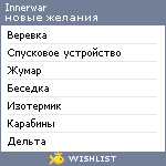 My Wishlist - innerwar