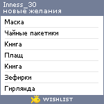 My Wishlist - inness_30