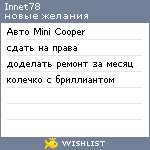 My Wishlist - innet78
