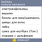 My Wishlist - innfinity