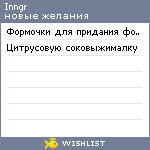 My Wishlist - inngr