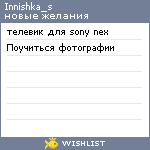 My Wishlist - innishka_s