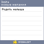 My Wishlist - innita