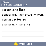 My Wishlist - innka