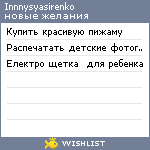 My Wishlist - innnysyasirenko