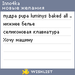 My Wishlist - inno4ka