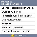 My Wishlist - innocence