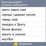 My Wishlist - innocencespirit