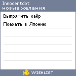My Wishlist - innocentdot