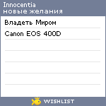 My Wishlist - innocentia