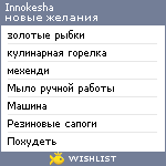 My Wishlist - innokesha